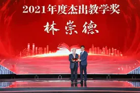 心有千秋，崇德尚学！北师大资深教授林崇德荣获2021年度杰出教学奖！图片