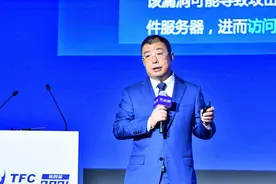 奇安信齐向东：所有网络攻击本质都是利用漏洞 安全问题有四大新挑战图片