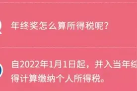 注意！你的年终奖有大变化，到手可能差上万元图片