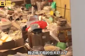 租客房间垃圾堆成山房东直呼吓人！这一幕惊到网友：真的能住人吗？图片