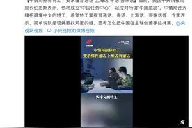 美国中情局招募特工要求曝光：要懂普通话、上海话、粤语、客家话……图片