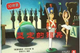 《坚定的锡兵》漂流记图片
