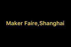 圆明园路人气爆棚！知名创客嘉年华Maker Faire来沪，STEAM教育一次体验够｜晨看展图片