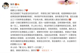 张杰演唱会意外摔伤，发文报平安：三个月后会康复图片
