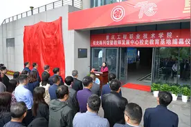 重庆工程职业技术学院校史陈列馆暨教师发展中心校史教育基地更新亮相图片