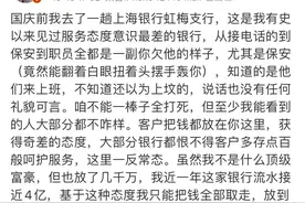 网络大V吐槽上海一银行服务态度差，一怒之下当场取走500万现金，网友吵翻了图片