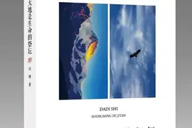 散文集《大地是生命的祭坛》新书发布会在成都天府书展举行图片