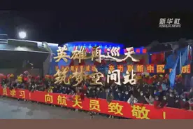 2分钟带您全程回顾神舟十三号飞天全过程视频封面