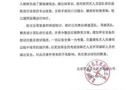 张杰演唱会主办方道歉：舞台升降设备出现故障图片