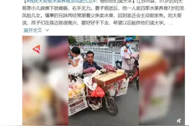 残疾大哥卖水果养育龙凤胎儿女：有这两个孩子很高兴，想供他们读大学图片