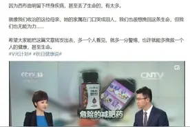 减肥产品疑含有违禁成分，女子服用后多器官功能衰竭图片