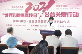 世界乳腺癌宣传日丨2021乳腺健康关爱行动在济南启动图片