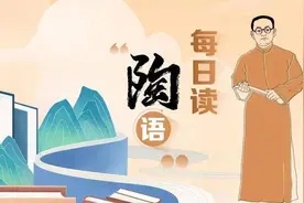 每日读陶语⑦｜社会即学校图片