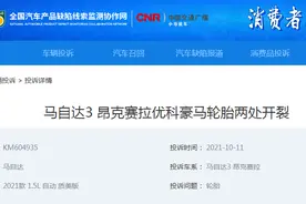 优科豪马轮胎掉皮开裂严重 质量问题层出不穷 品牌口碑岌岌可危图片