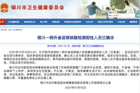 离沪旅游夫妇阳性，银川密接人员已确诊！西安这些景区暂时封闭……图片