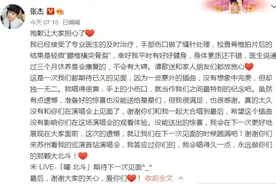 演唱会上意外受伤，张杰发文透露伤情图片
