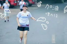 小时跑团 | 杭州妈妈每天四点半起床跑步，减肥15斤！她说：跑步的时间是一点一点抠出来的图片