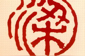 梁：孝为其色 忠为其香图片
