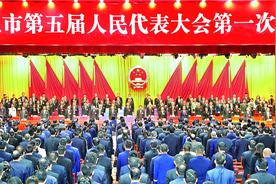 百色市第五届人民代表大会第一次会议开幕图片