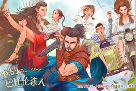 《我的巴比伦恋人》今晚会员收官，三对CP迎来最终结局图片