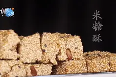 Hi视频丨米糖酥：甜而不腻 满口留香图片