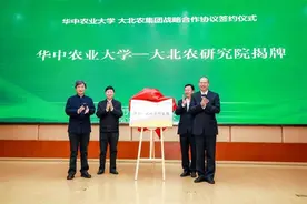 华中农大与大北农开展深度合作：5年内共同筹措10亿元 助推“中国种都”建设图片