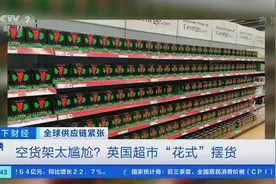 空货架太尴尬？英国超市“花式”摆货，用巧克力填满蔬菜筐图片