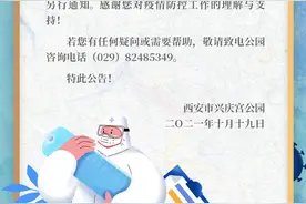 因疫情防控 西安兴庆宫公园10月19日起闭园图片