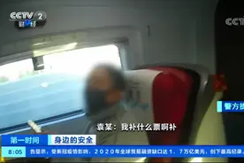 高铁上越席“霸座”、随意吐痰……行拘10日图片