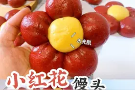 一发水光肌馒头‼️送你一朵小红花卡通馒头造型图片
