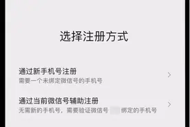 微信新功能！一个手机号注册两个微信号 还在测试中图片