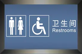 新民快评｜公厕标识别成了“脑筋急转弯”图片