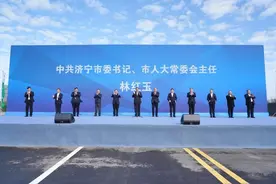 济宁市运河新城核心区一体化综合开发项目签约暨集中开工仪式举行图片