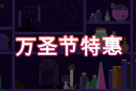 Epic商城万圣节特惠：低至2折 还有10美元优惠券图片