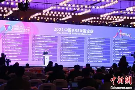 2021中国VR50强企业榜单出炉 逾五成企业年销售额超亿元图片