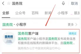 微信兰州疫情风险等级查看教程介绍：搜小程序国务院即可图片