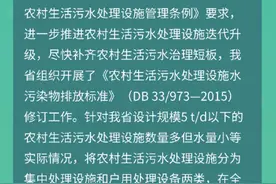 浙江农村生活污水处理设施排放有新标准图片