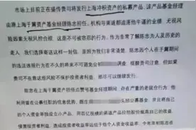 私募圈又出大事？百亿投资总监报警图片