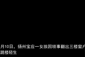 女孩挂在三楼窗外，他们托举了15分钟图片