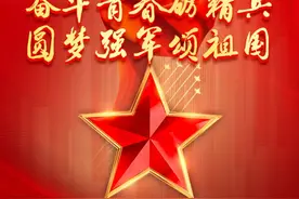 速来围观！这场美轮美奂的“文化盛宴”，是属于新战友们的“高光时刻”！图片