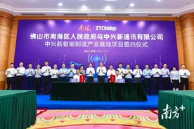投资50亿！中兴新智能制造产业基地项目落户南海图片