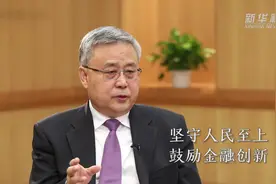权威面对面|依法依规守正创新 营造更好的金融环境——访中国人民银行党委书记、银保监会主席郭树清视频封面