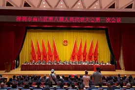 南山区八届人大一次会议闭幕！新一届领导班子出炉图片