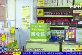 中山：过期药品可回收 六家连锁药店参与视频封面