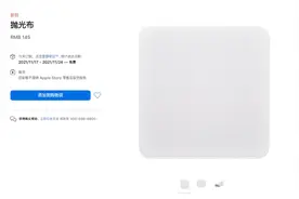 苹果开始卖布？一块145元！需订购图片
