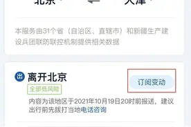 “刚刚，你订阅的地区疫情防控政策发生变化！”图片