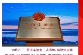 黄河实验室正式揭牌成立！视频封面