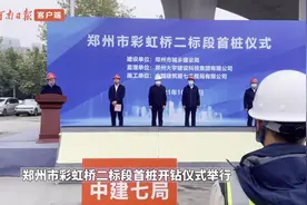 开建了 郑州“彩虹桥”图片