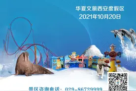 华夏文旅海洋公园发闭园公告：短短重逢40余天又不得不再次暂时分离图片