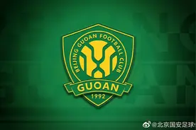 15万人投票！北京国安新logo明年启用，未来或再次升级图片